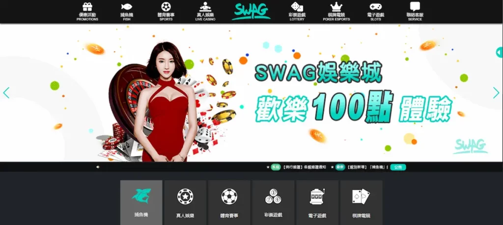 SWAG娛樂城首頁