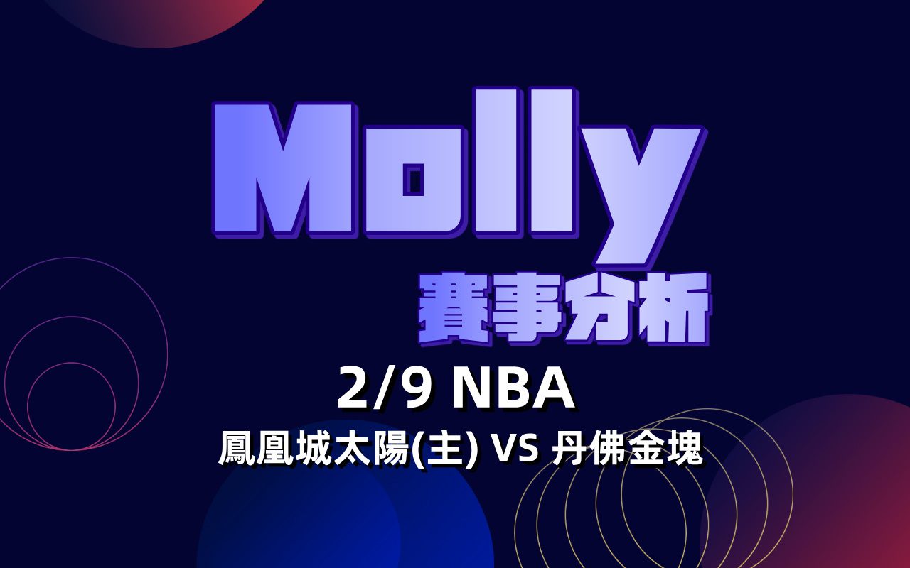 鳳凰城太陽(主) VS 丹佛金塊