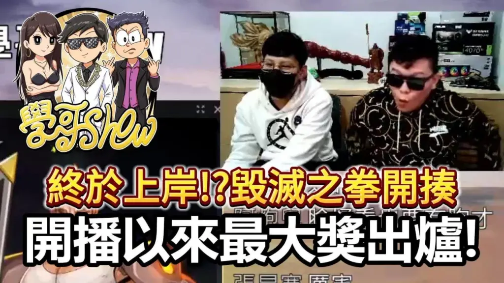 線上娛樂城老虎機攻略|如何挑選高勝率機種?新手必看懶人包! 3 學哥直播QT毀滅之拳