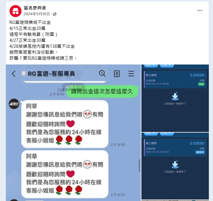 RG富遊娛樂城詐騙是真是假?出金爭議與客戶回饋詳解! 1 RG富遊娛樂城詐騙案例