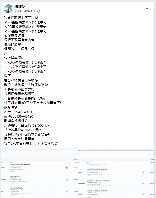 RG富遊娛樂城詐騙是真是假?出金爭議與客戶回饋詳解! 2 RG富遊娛樂城詐騙案例2