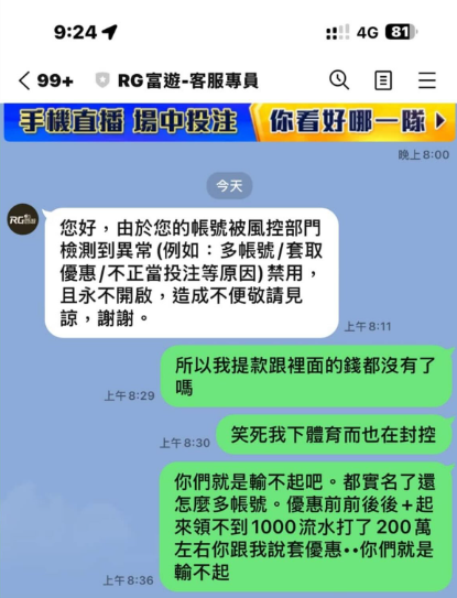 RG富遊娛樂城詐騙是真是假?出金爭議與客戶回饋詳解! 3 RG富遊娛樂城詐騙案例3