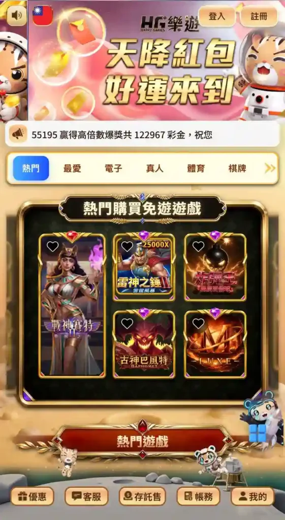 2026HG樂遊娛樂城評價怎麼樣?真實體驗&高回饋分析一次看! 3 HG樂遊娛樂城-3