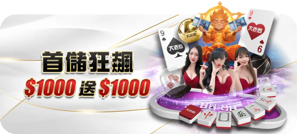 線上娛樂城避坑指南|避免黑網陷阱的五個要點 4 大老爺娛樂城