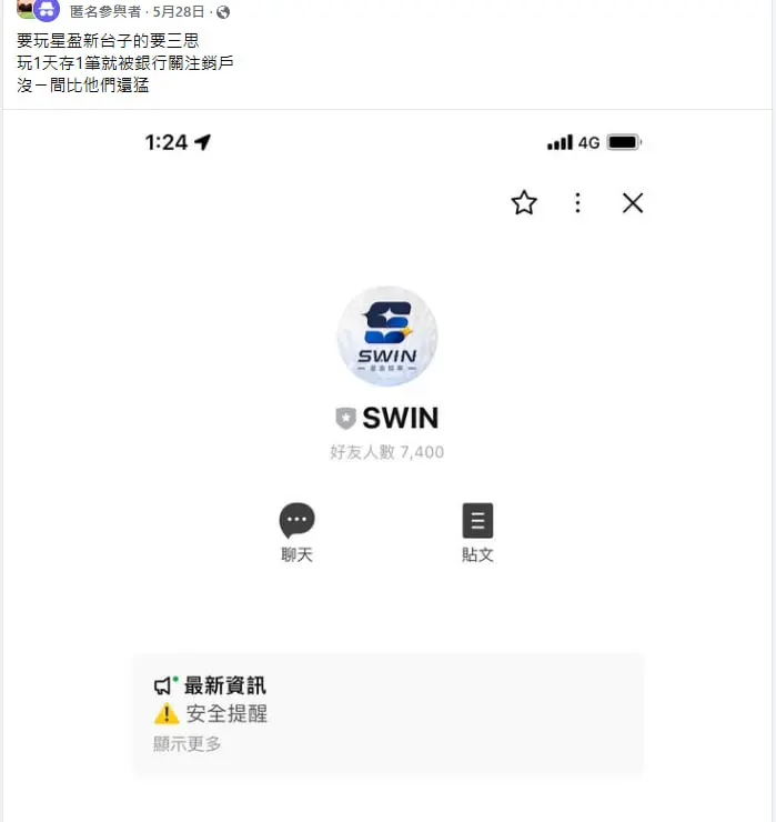 星盈娛樂城不出金陷阱曝光!卡款拖延、上分超慢 玩家怒喊:別再踩雷了! 4 0528 1