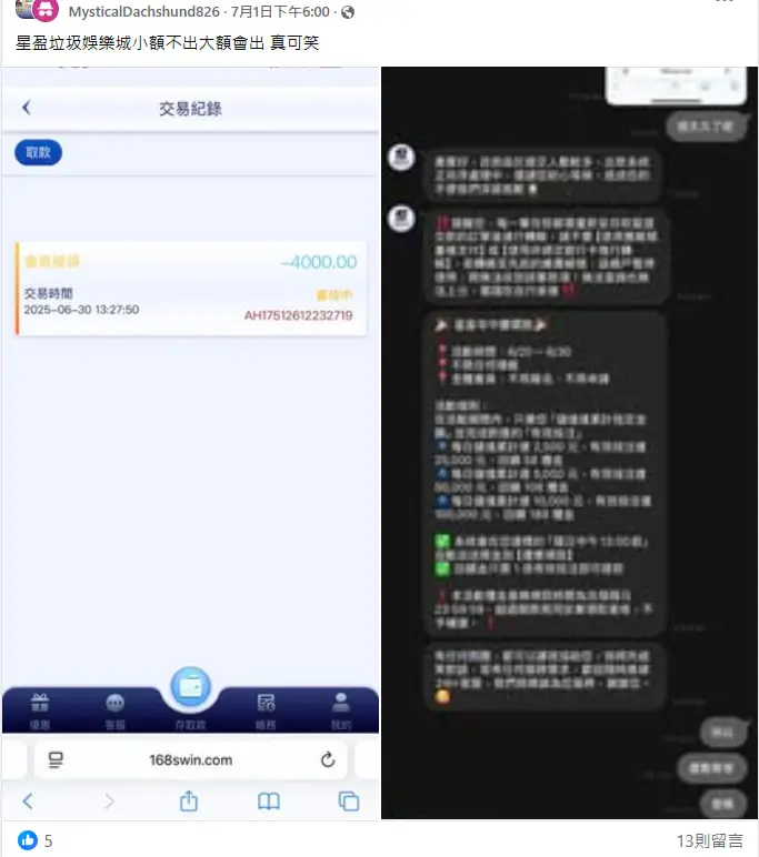 星盈娛樂城不出金陷阱曝光!卡款拖延、上分超慢 玩家怒喊:別再踩雷了! 11 0701 1 1