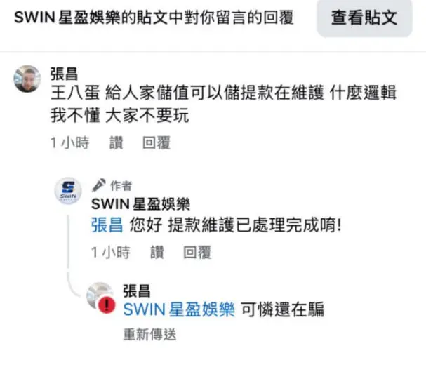 星盈娛樂城不出金陷阱曝光!卡款拖延、上分超慢 玩家怒喊:別再踩雷了! 3 0701 2 2