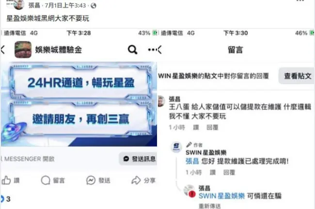 星盈娛樂城不出金陷阱曝光!卡款拖延、上分超慢 玩家怒喊:別再踩雷了! 1 星盈娛樂城不出金陷阱曝光!卡款拖延、上分超慢 玩家怒喊:別再踩雷了!-1