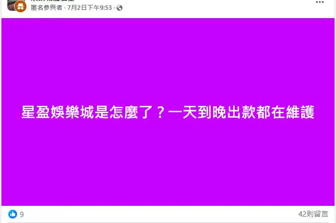 星盈娛樂城不出金陷阱曝光!卡款拖延、上分超慢 玩家怒喊:別再踩雷了! 12 0702 1 3