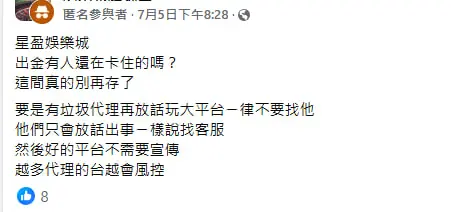 星盈娛樂城不出金陷阱曝光!卡款拖延、上分超慢 玩家怒喊:別再踩雷了! 14 0705 1 1