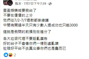 星盈娛樂城不出金陷阱曝光!卡款拖延、上分超慢 玩家怒喊:別再踩雷了! 5 0707
