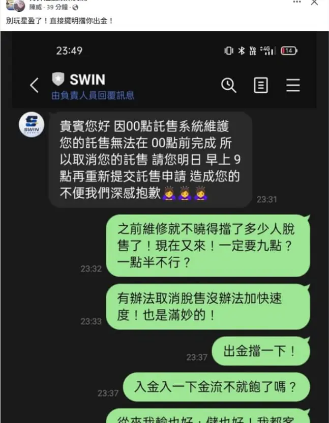 星盈娛樂城不出金陷阱曝光!卡款拖延、上分超慢 玩家怒喊:別再踩雷了! 9 0715 1 1
