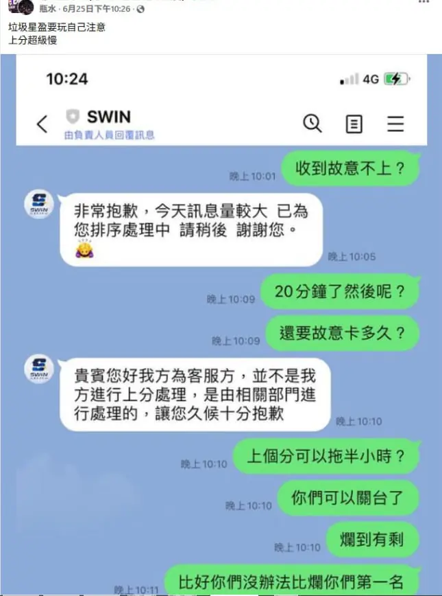 星盈娛樂城不出金陷阱曝光!卡款拖延、上分超慢 玩家怒喊:別再踩雷了! 6 1 0625 1