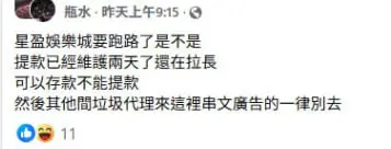 星盈娛樂城不出金陷阱曝光!卡款拖延、上分超慢 玩家怒喊:別再踩雷了! 15 1 0625 4