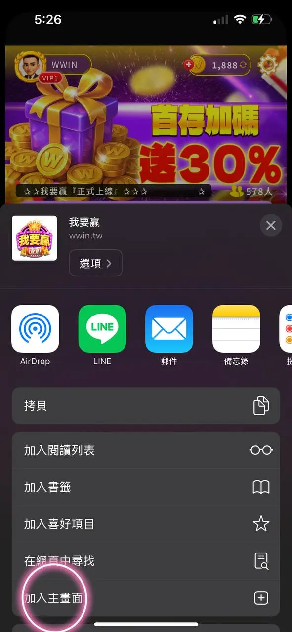 我要贏Online完整儲值攻略|MyCard最高50000點 & Switch 2 等你拿! 33 AddHomeStep2 IOS 2