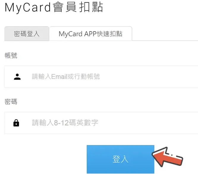 我要贏Online完整儲值攻略|MyCard最高50000點 & Switch 2 等你拿! 10 photo 2025 08 12 20 22 48