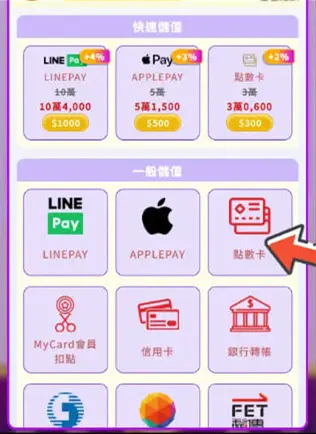 我要贏Online完整儲值攻略|MyCard最高50000點 & Switch 2 等你拿! 14 點數卡