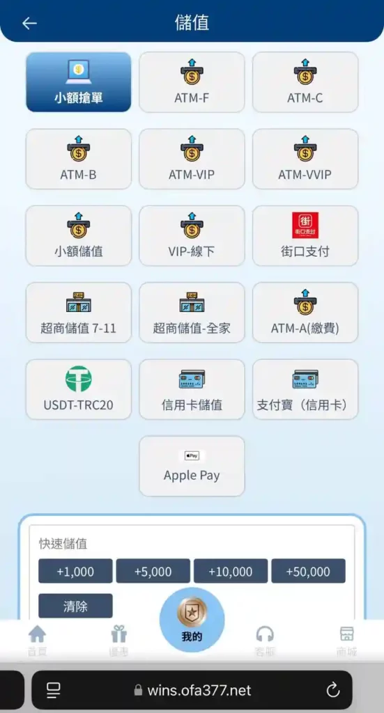 鉅城娛樂城如何儲值?超商、網銀、USDT 入金方式完整教學 3 鉅城娛樂城主要有哪些儲值方式?-2