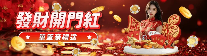 鉅城娛樂城如何儲值?超商、網銀、USDT 入金方式完整教學 5 2026「發財開門紅」鉅城娛樂城儲值優惠大放送:單筆儲值最高領 1,688 點,流水僅需 2 倍!