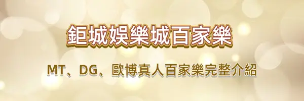 鉅城娛樂城世界盃限定!「全民預測金球獎」最高爽領 3888 元活動指南 6 鉅城娛樂城-5