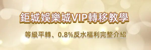 鉅城娛樂城世界盃限定!「全民預測金球獎」最高爽領 3888 元活動指南 10 鉅城娛樂城-9